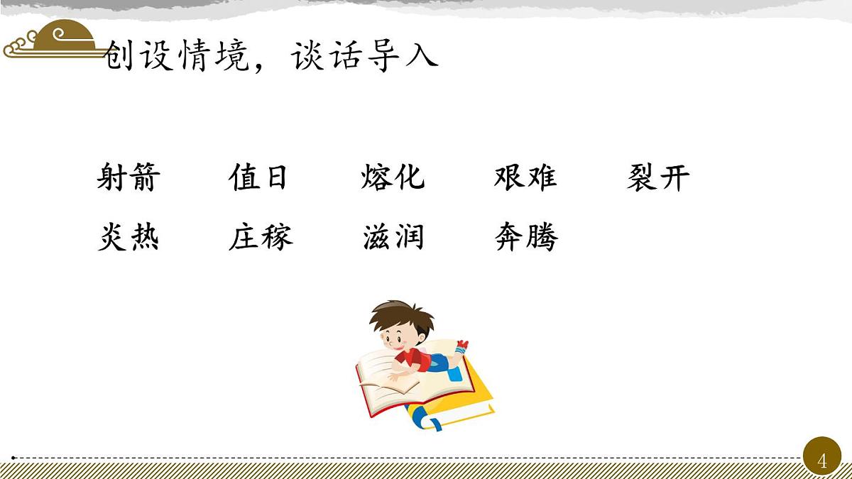 新人教统编小学语文二下 课文7 24《羿射九日》教学课件（第一课时）第4页
