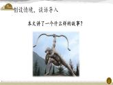 新人教统编小学语文二下 课文7 24《羿射九日》教学课件（第一课时）