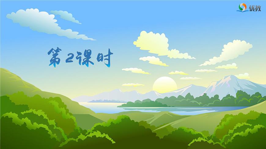 新人教统编小学语文二下 课文7 24《羿射九日》课件（第二课时）第2页