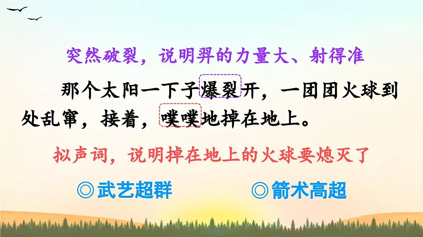 新人教统编小学语文二下 课文7 24《羿射九日》课件（第二课时）第5页