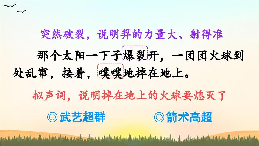 新人教统编小学语文二下 课文7 24《羿射九日》课件（第二课时）第5页