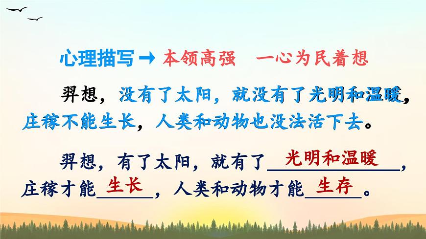 新人教统编小学语文二下 课文7 24《羿射九日》课件（第二课时）第7页