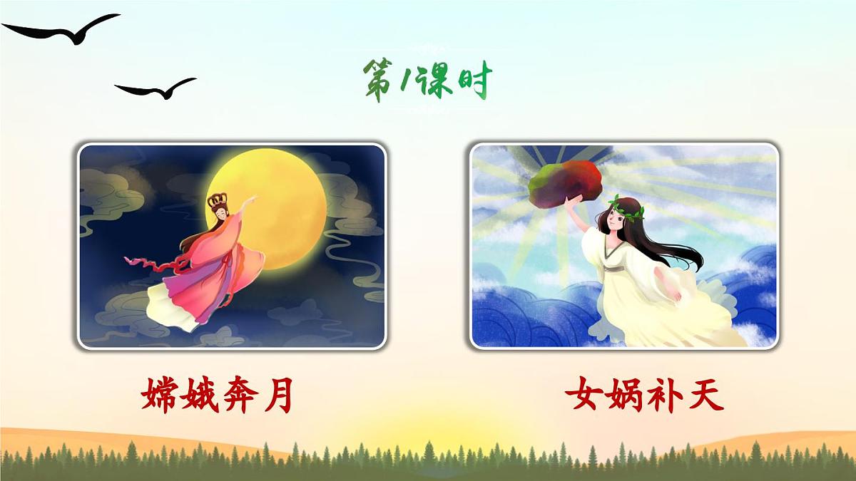 新人教统编小学语文二下 课文7 24《羿射九日》课件（第一课时）第1页