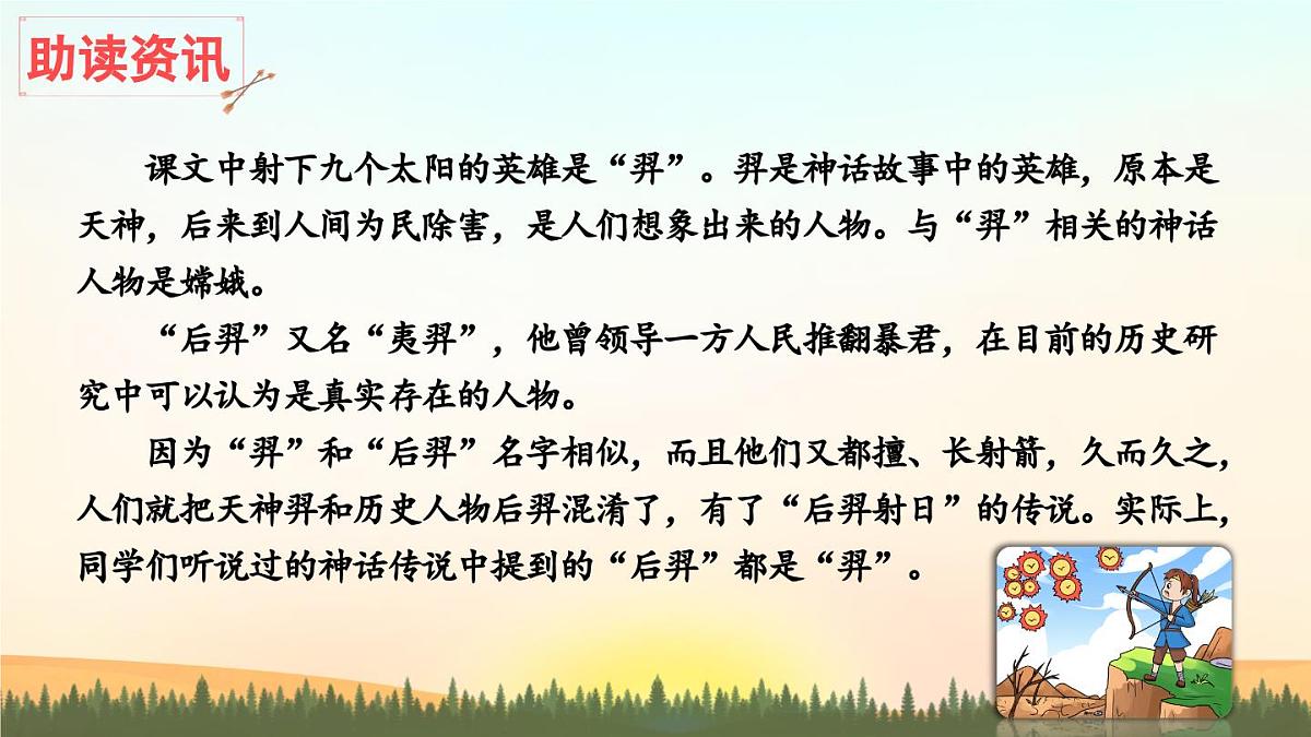 新人教统编小学语文二下 课文7 24《羿射九日》课件（第一课时）第3页