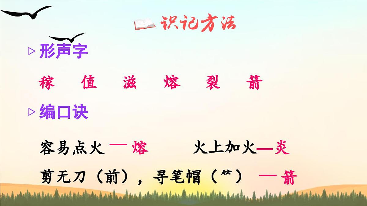 新人教统编小学语文二下 课文7 24《羿射九日》课件（第一课时）第5页