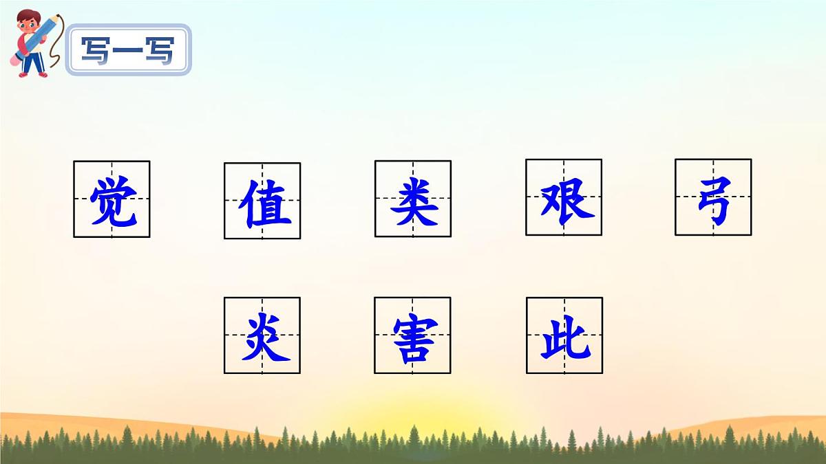 新人教统编小学语文二下 课文7 24《羿射九日》课件（第一课时）第7页