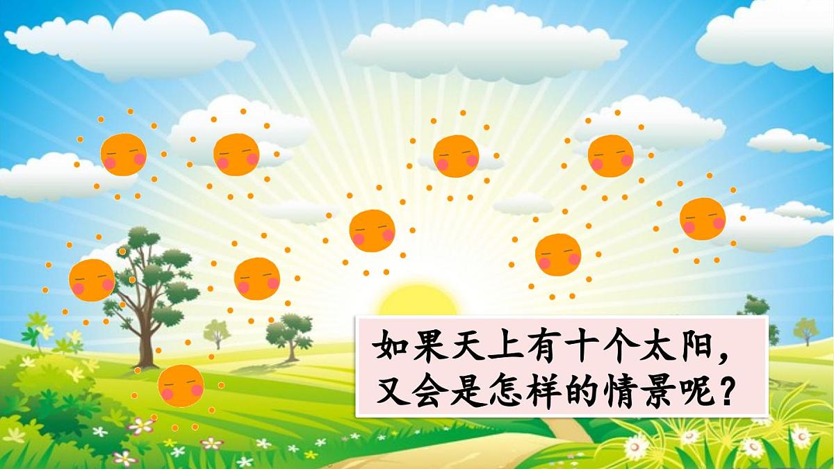 新人教统编小学语文二下 课文7 24《羿射九日》课件（第一课时）第2页