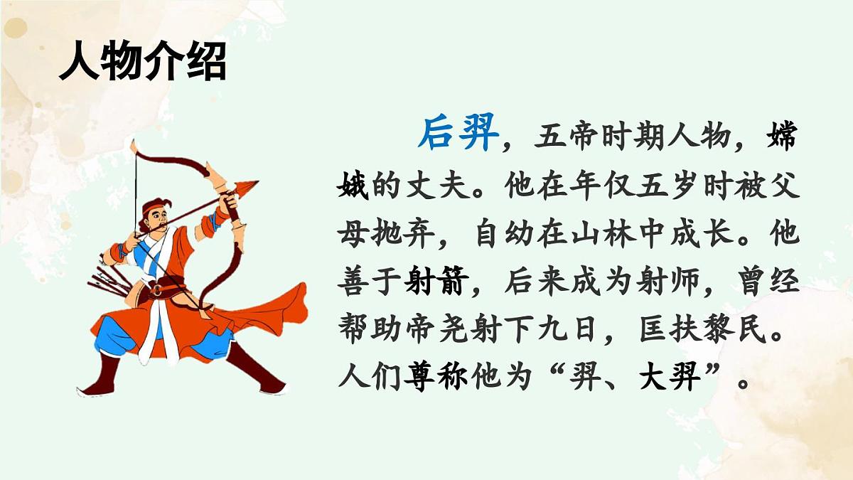 新人教统编小学语文二下 课文7 24《羿射九日》课件（第一课时）第3页