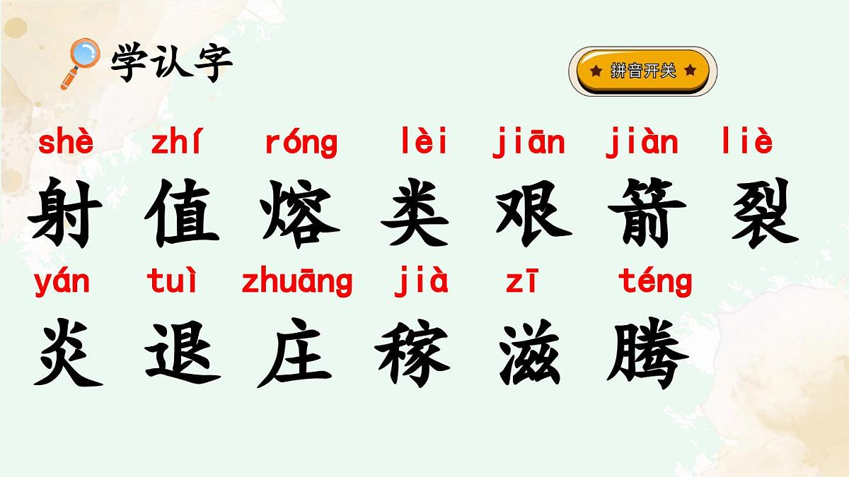 新人教统编小学语文二下 课文7 24《羿射九日》课件（第一课时）第5页