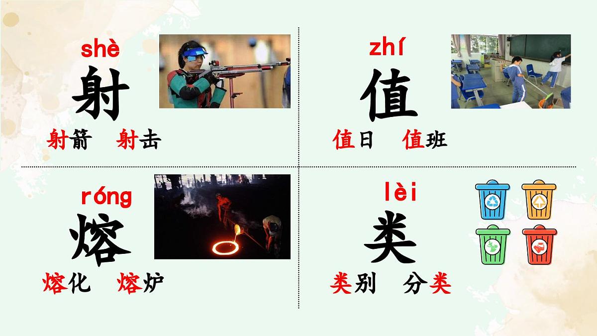 新人教统编小学语文二下 课文7 24《羿射九日》课件（第一课时）第6页