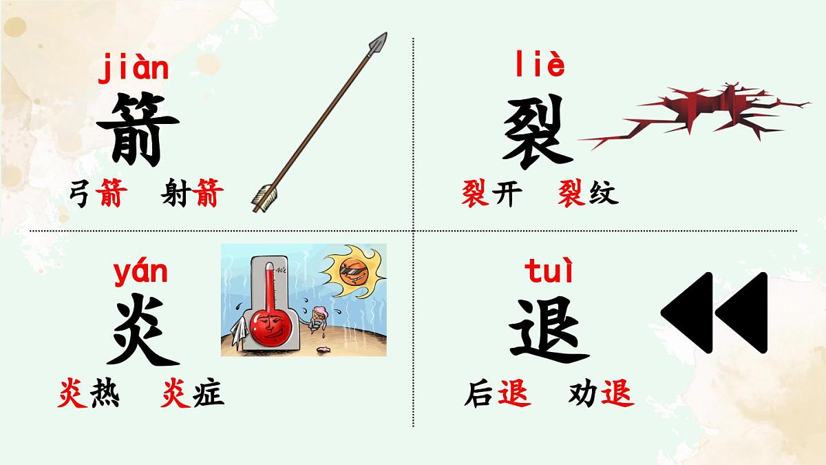 新人教统编小学语文二下 课文7 24《羿射九日》课件（第一课时）第7页