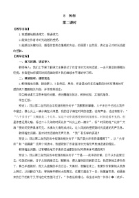 统编版（2024）六年级下册匆匆第二课时教案