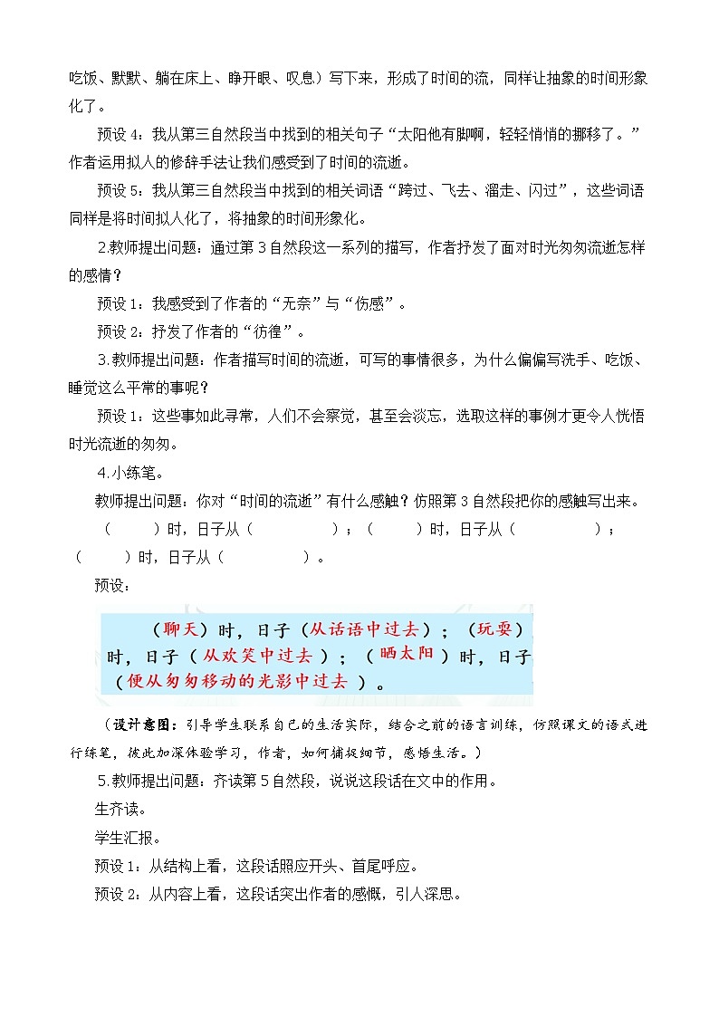 新统编版小学语文六下 3-8《匆匆》教案（第二课时）第2页