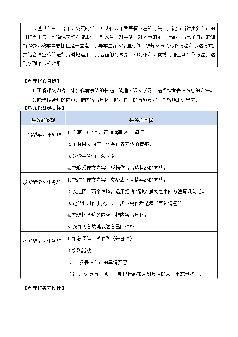 新统编版小学语文六下 第三单元教材解析  讲义第2页
