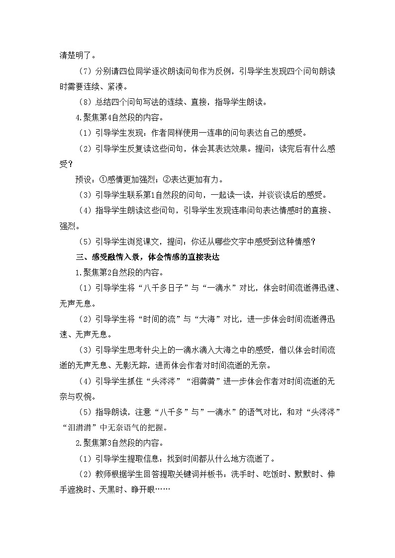 新人教统编版小学语文六下 3-8《匆匆》教学设计与指导（第二课时）第2页