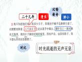 新人教统编版小学语文六下 3-8《匆匆》课件（第二课时）