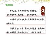 新人教统编版小学语文六下 3-8《匆匆》教学课件（第二课时）