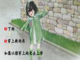 人教统编版小学语文六下 3-9《那个星期天》课件（第一课时）