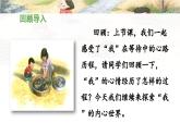 人教统编版小学语文六下 3-9《那个星期天》教学课件（第二课时）