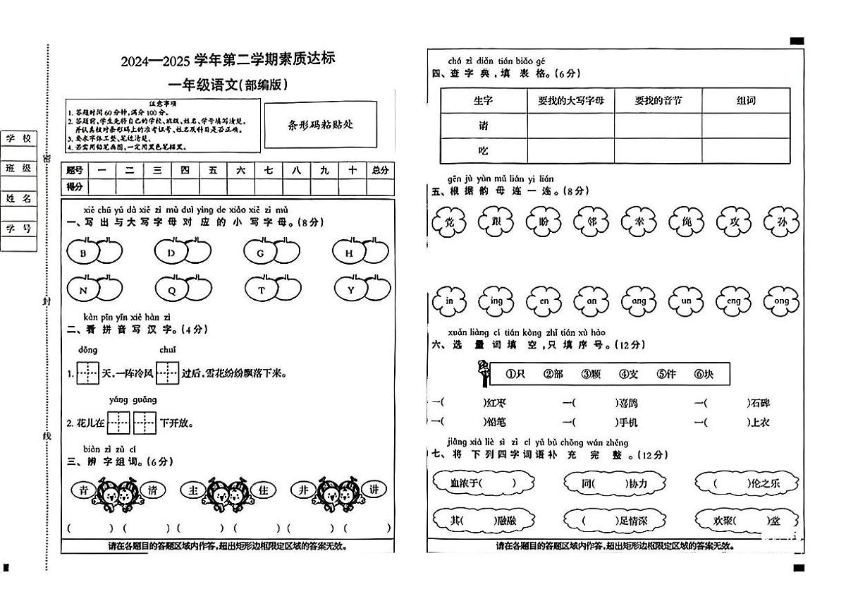 河北省邯郸市复兴区2024-2025学年一年级下学期4月期中语文试题第1页