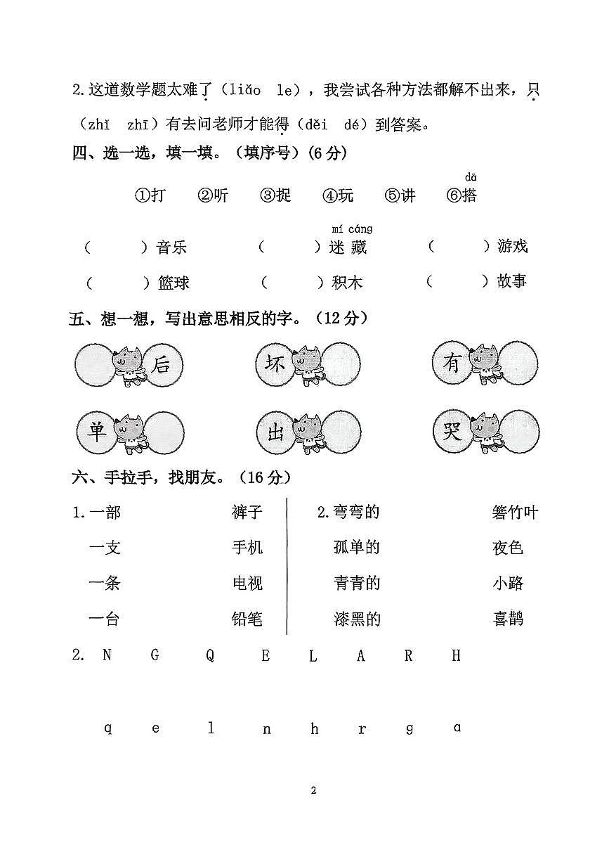 江苏省南京市江宁区2024-2025学年第二学期期中测试一年级语文试卷第2页
