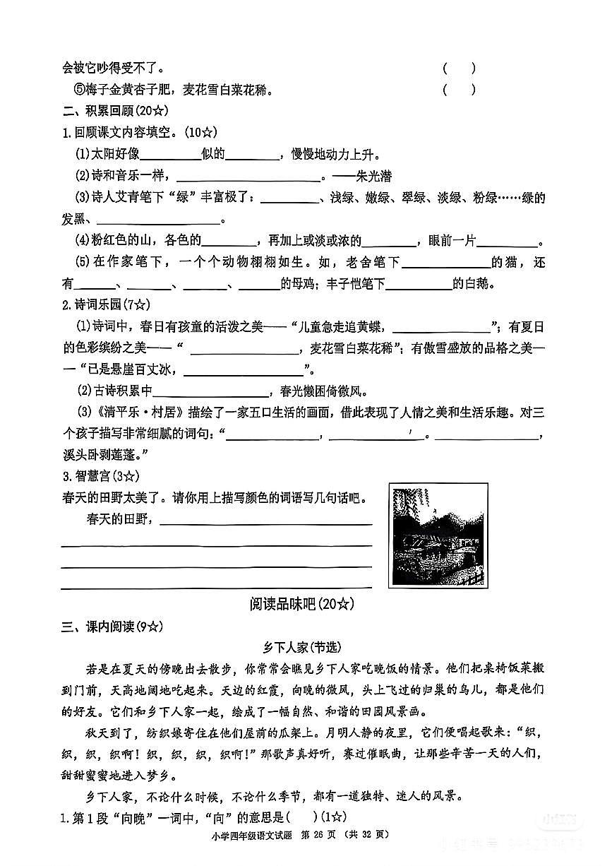 山东省临沂市郯城县2024-2025学年下学期四年级语文期中试卷第2页