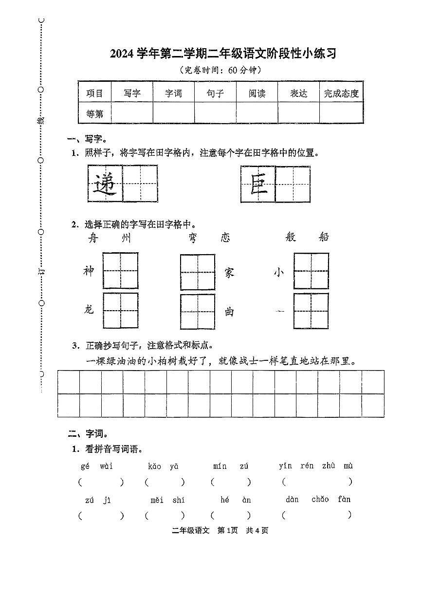 上海市松江区2024-2025学年第二学期期中测试二年级语文试卷第1页