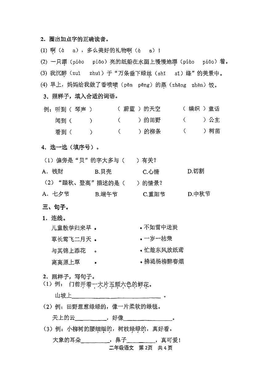 上海市松江区2024-2025学年第二学期期中测试二年级语文试卷第2页
