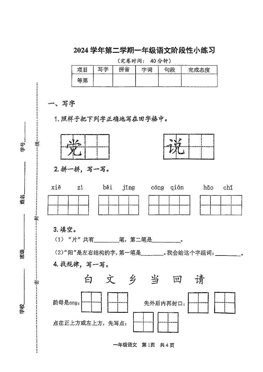 上海市松江区2024-2025学年第二学期期中测试一年级语文试卷第1页