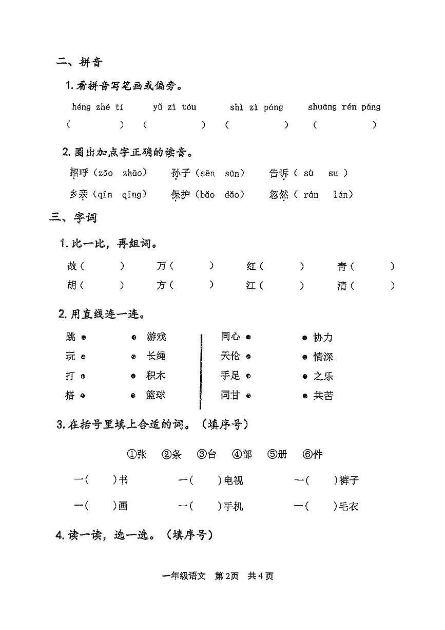 上海市松江区2024-2025学年第二学期期中测试一年级语文试卷第2页