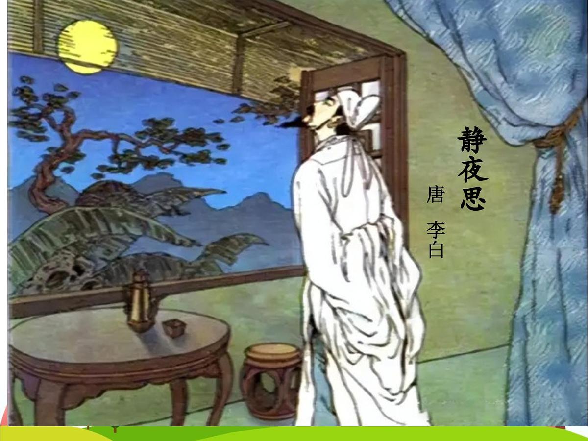 统编版语文二年级下册 第四单元课文5 15课《古诗二首》课件第2页