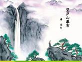 統(tǒng)編版語文二年級下冊 第四單元課文5  15課《古詩二首》課件