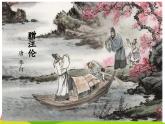 統(tǒng)編版語文二年級下冊 第四單元課文5  15課《古詩二首》課件