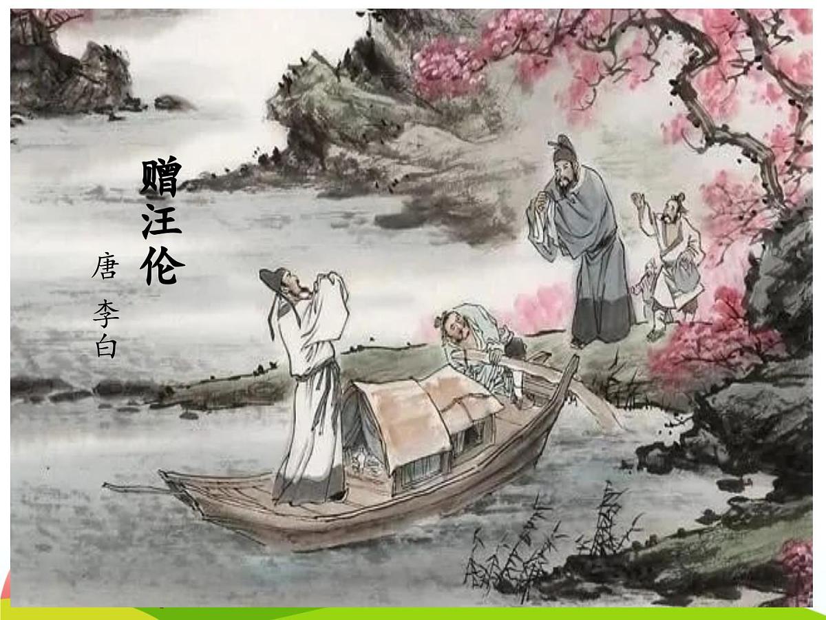 统编版语文二年级下册 第四单元课文5 15课《古诗二首》课件第4页