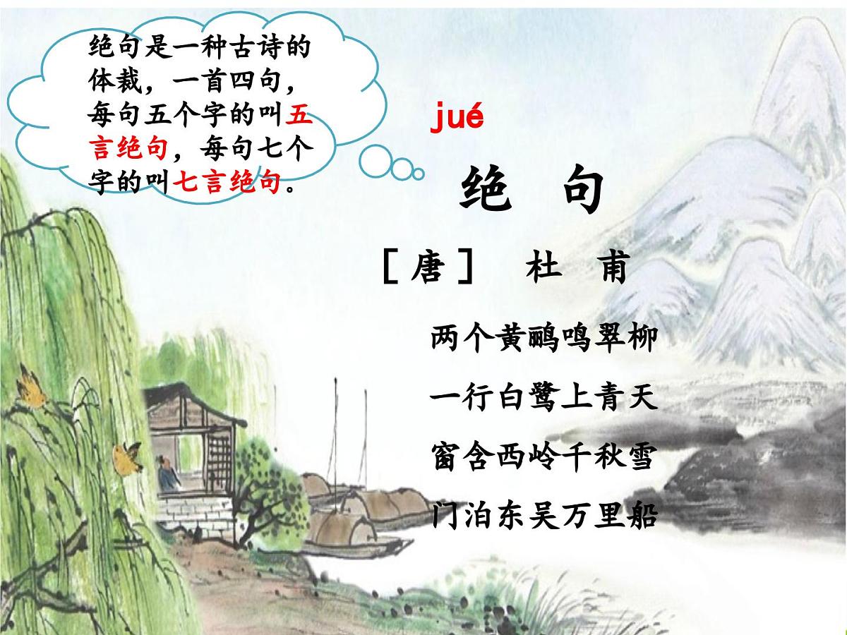 统编版语文二年级下册 第四单元课文5 15课《古诗二首》课件第6页