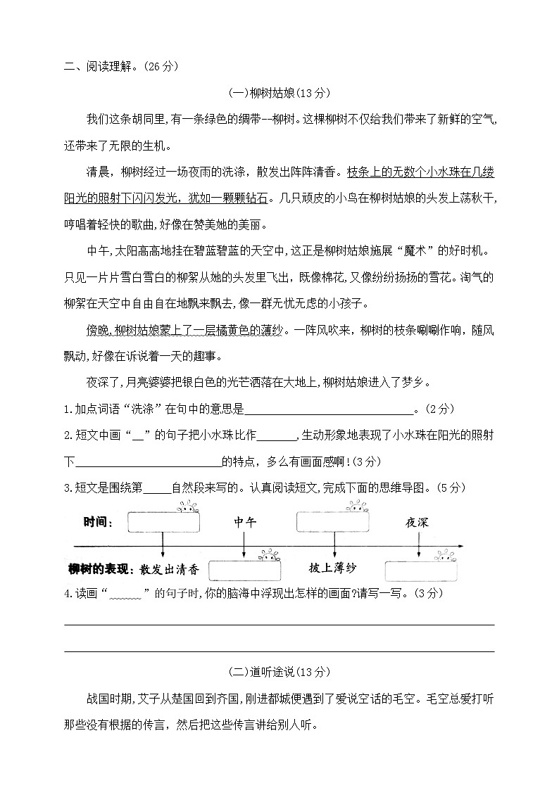 三年级下册语文期中素养评估测试卷  部编版 含答案第3页
