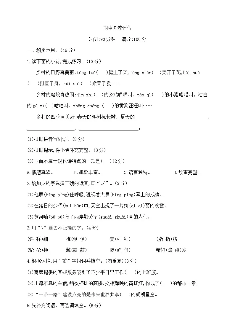 四年级下册语文期中素养评估测试卷 部编版 含答案第1页