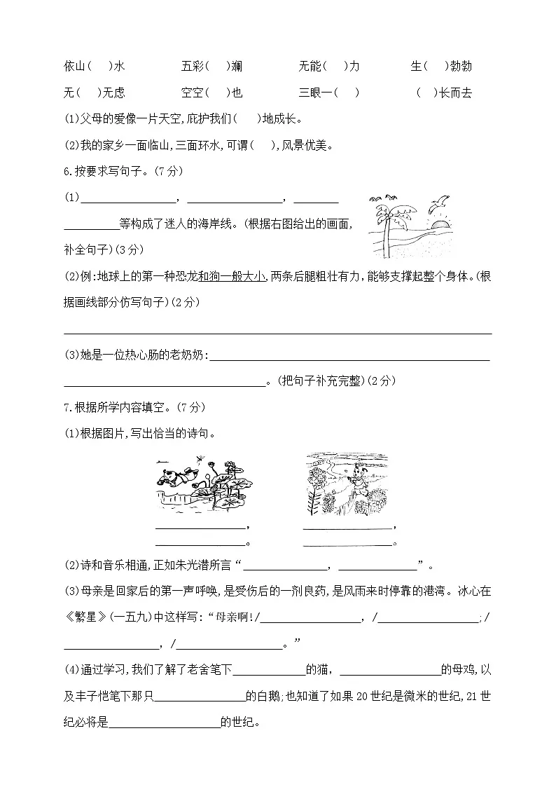 四年级下册语文期中素养评估测试卷 部编版 含答案第2页