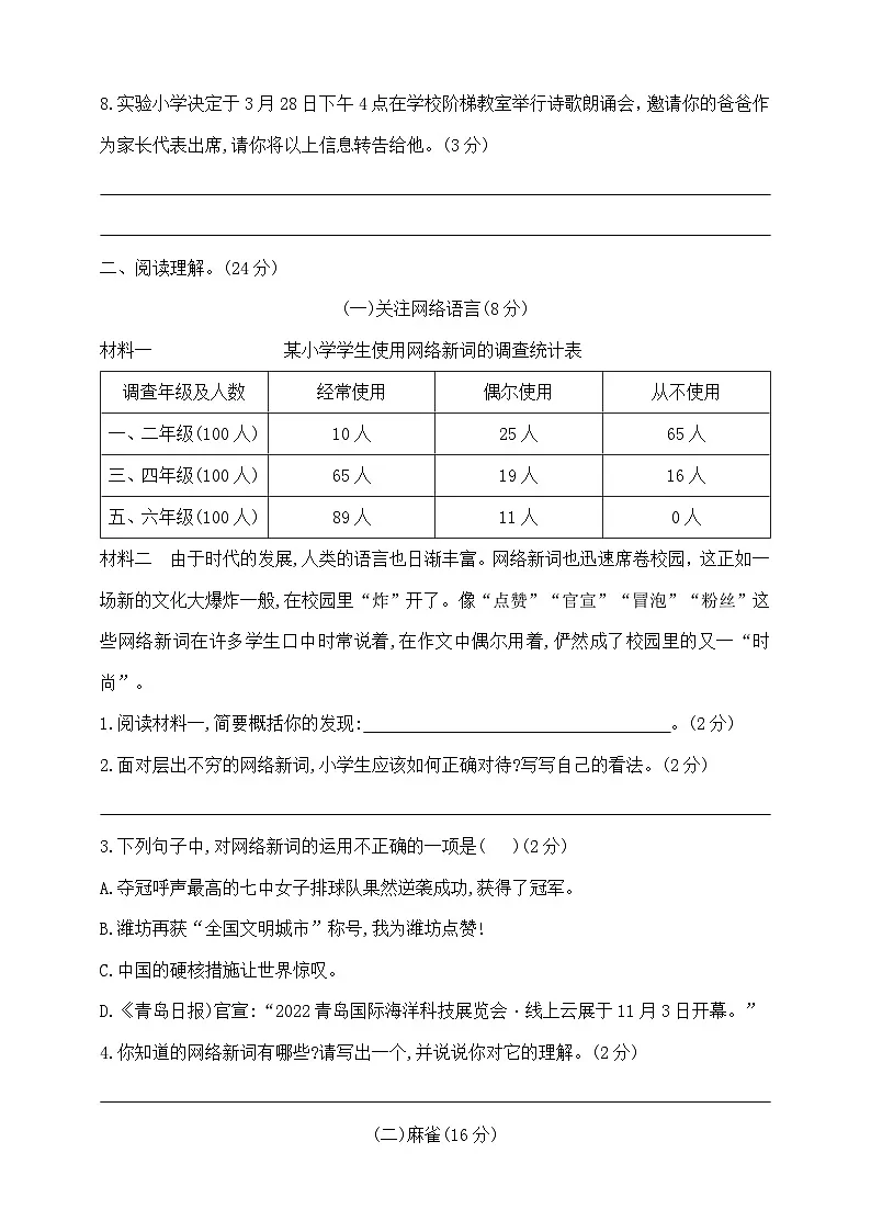 四年级下册语文期中素养评估测试卷 部编版 含答案第3页
