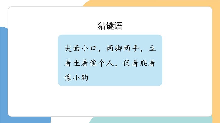 小猴子下山（第1课时）第4页