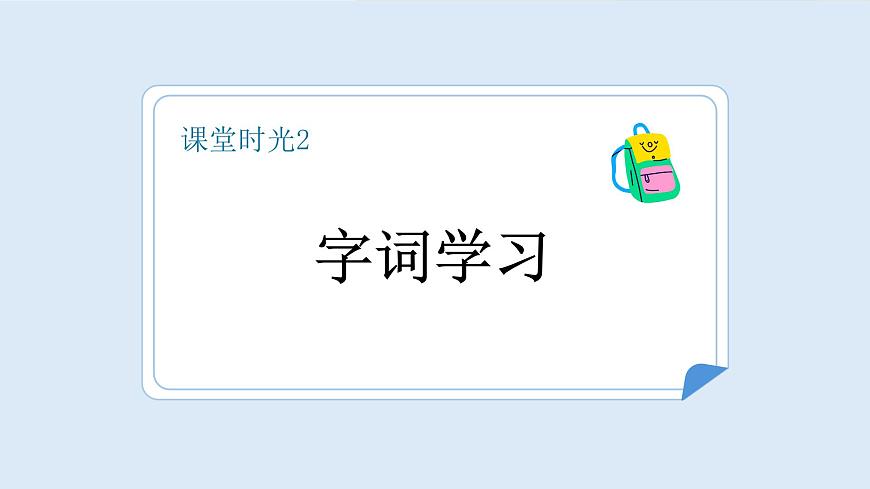 小猴子下山（第1课时）第6页