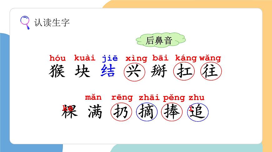 小猴子下山（第1课时）第7页