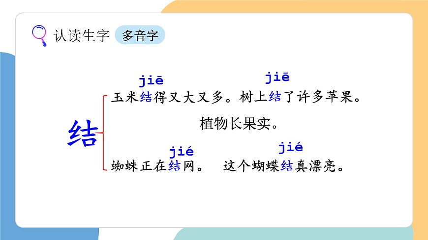 小猴子下山（第1课时）第8页