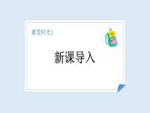 【新課標(biāo)】統(tǒng)編版（2024）語(yǔ)文一年級(jí)下冊(cè)  第七單元《小猴子下山》課件（第1課時(shí)）（含視頻）+教案+字體