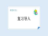 【新課標(biāo)】統(tǒng)編版（2024）語(yǔ)文一年級(jí)下冊(cè)  第七單元《小猴子下山》課件（第2課時(shí)）+教案+教學(xué)反思+說(shuō)課稿+字體