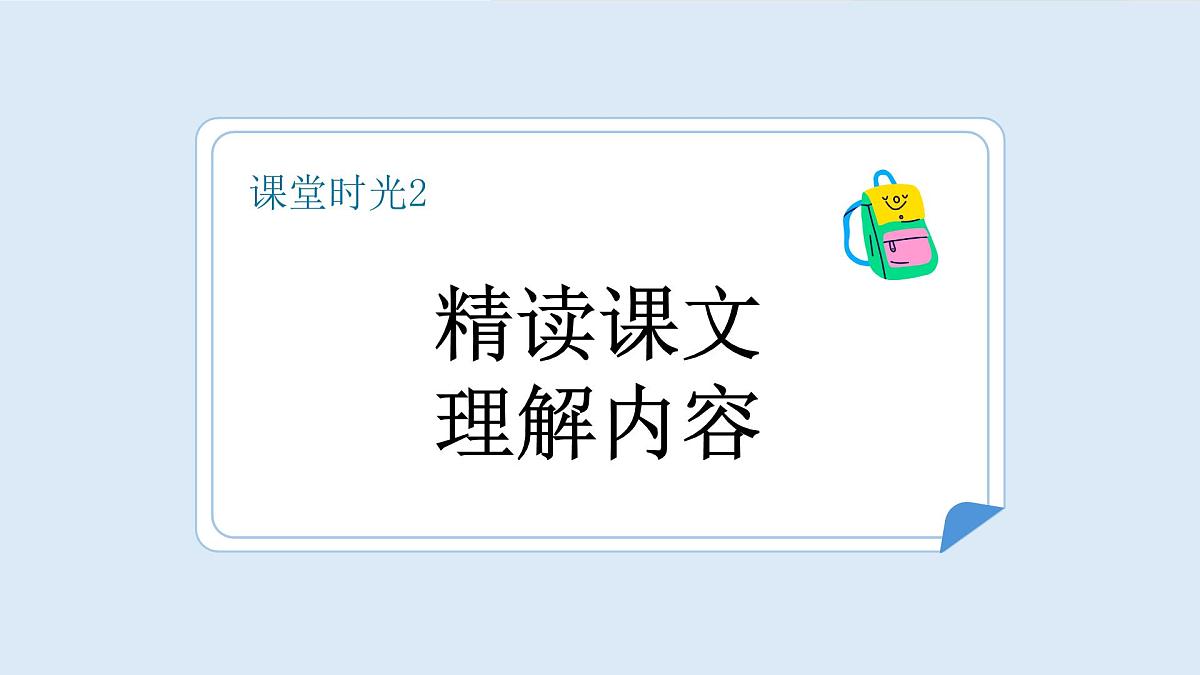 小猴子下山（第2课时）第6页