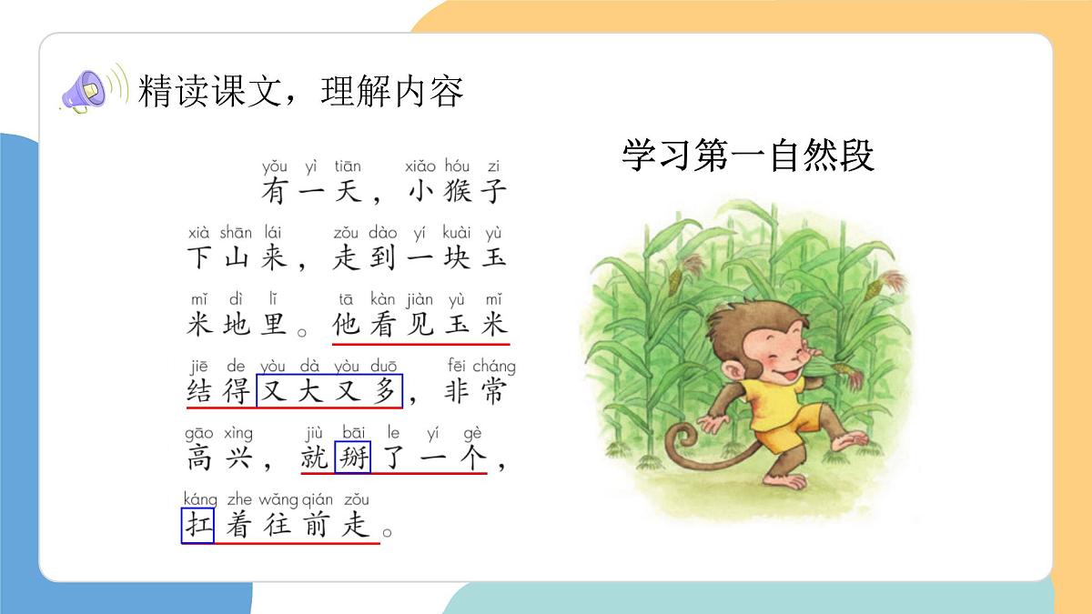 小猴子下山（第2课时）第7页