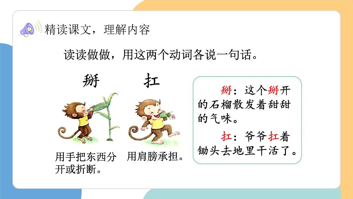 小猴子下山（第2课时）第8页