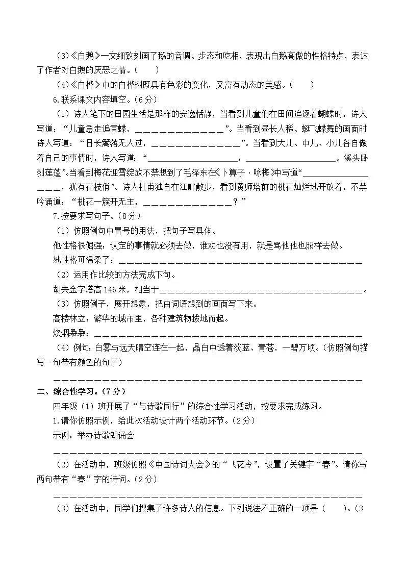 四年级语文下册 期中素养测评 提高卷01（原卷版）2024-2025学年第二学期（统编版）第2页
