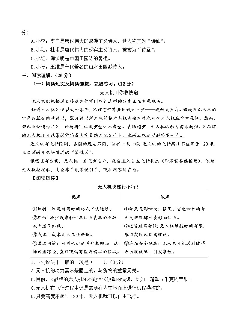 四年级语文下册 期中素养测评 提高卷01（原卷版）2024-2025学年第二学期（统编版）第3页